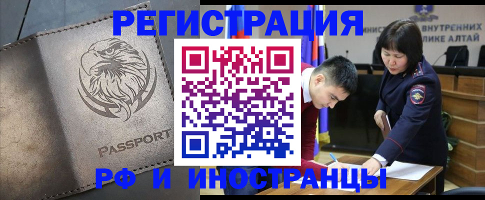 временная регистрация надежно в Алтайском крае