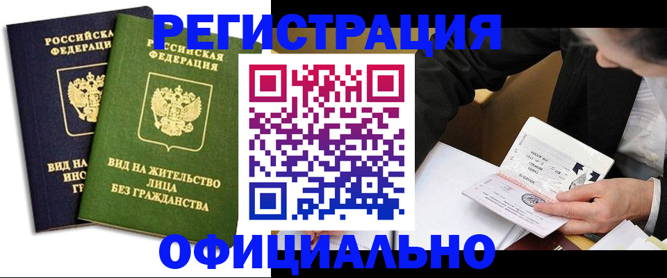 прописка в квартире в Алтайском крае