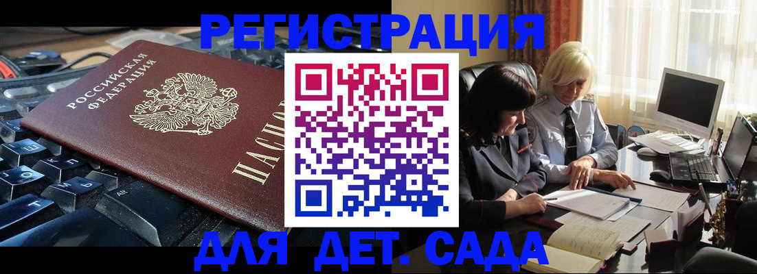 временная прописка в Алтайском крае